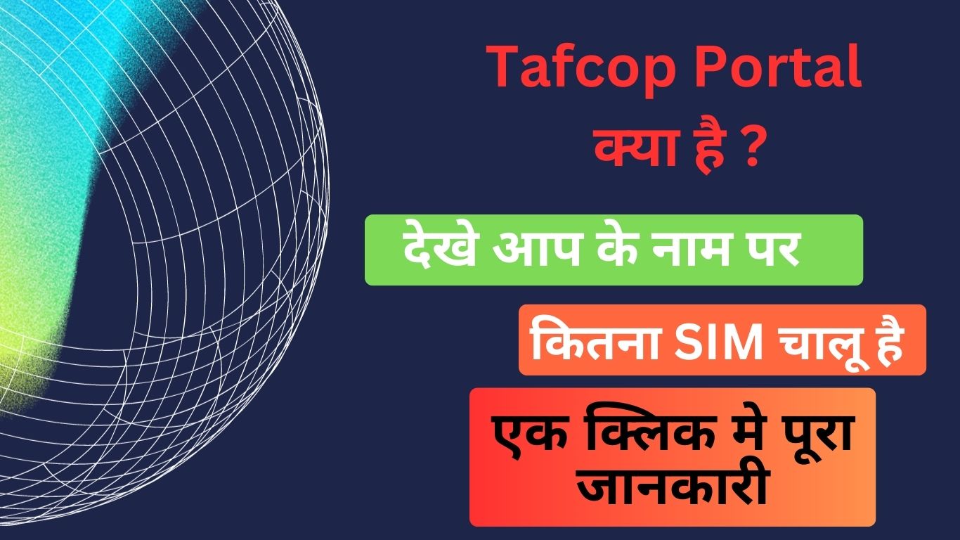 Tafcop Portal क्या है ?