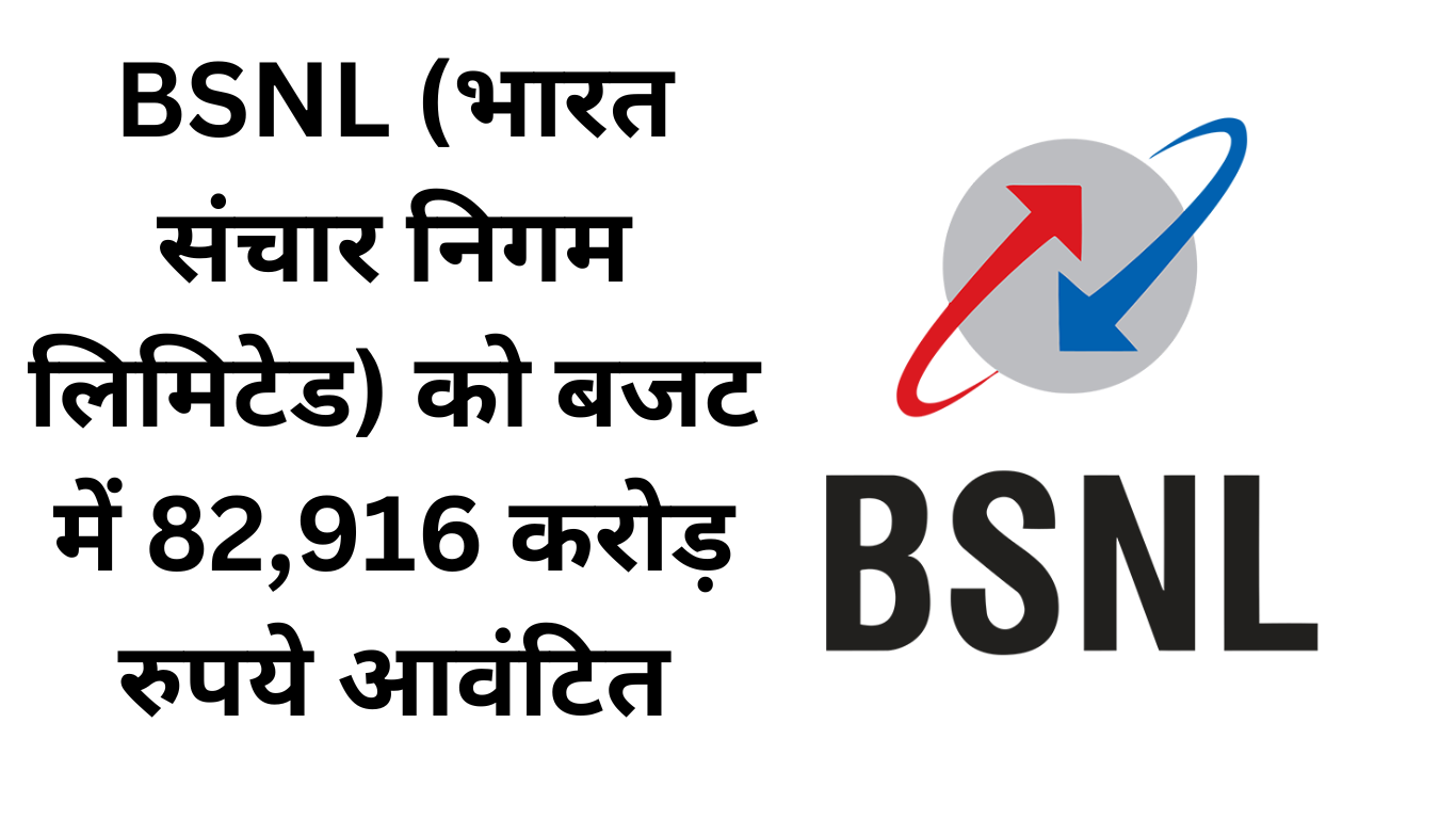 BSNL