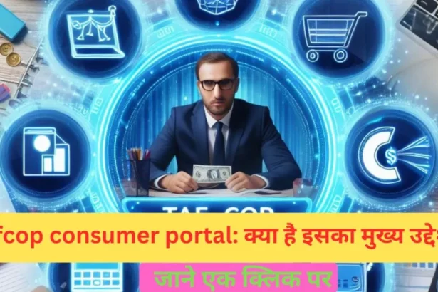 Tafcop consumer portal