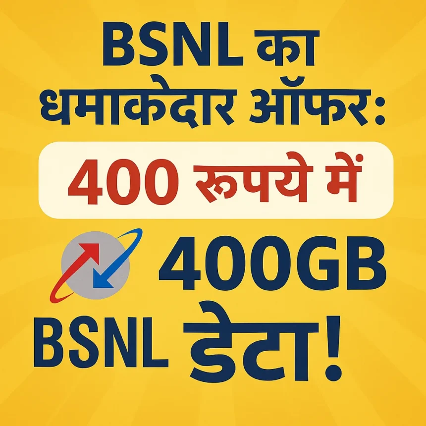 BSNL Flash Sale Offers