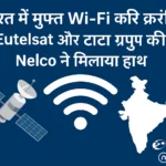 मुफ्त Wi-Fi