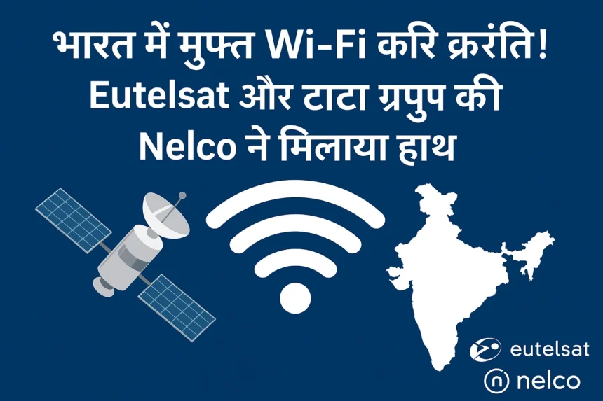 मुफ्त Wi-Fi
