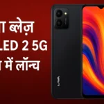 Lava Blaze AMOLED 2 5G