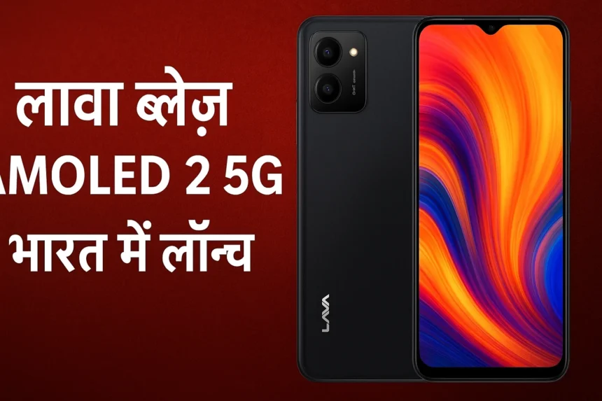 Lava Blaze AMOLED 2 5G